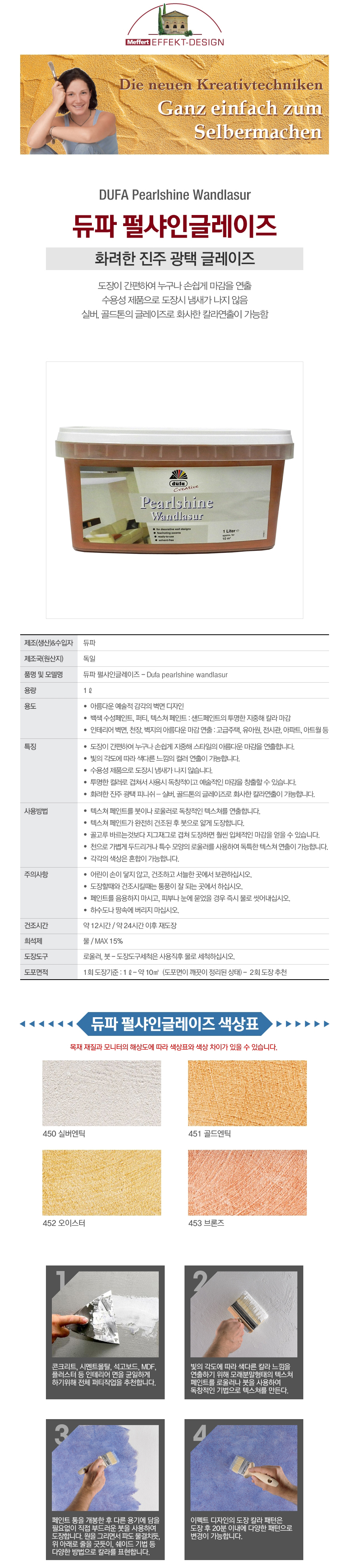 듀파 펄샤인글레이즈(1L)-1.jpg