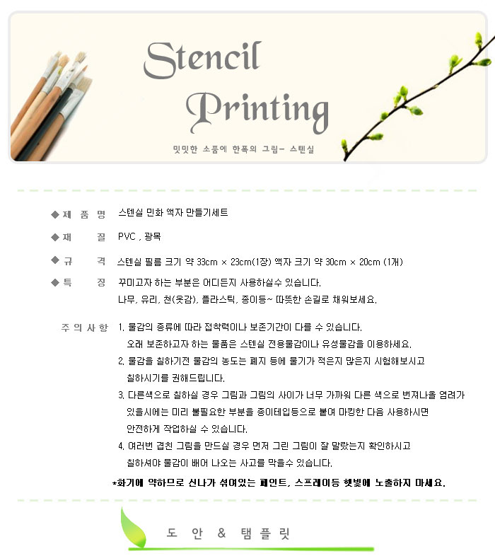 스텐실-민화-액자-만들기세트(A4크기).jpg