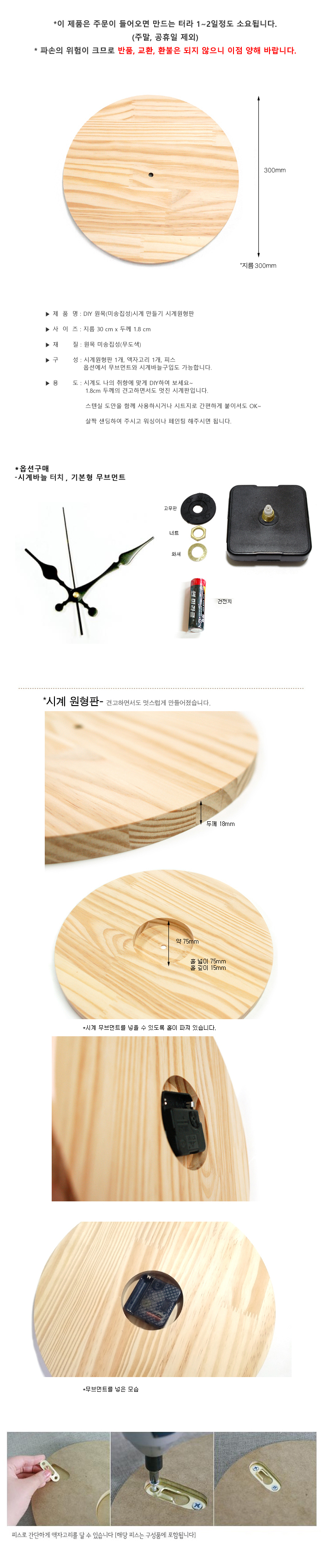 원목 미송집성 시계판-원형-30cm-1.jpg