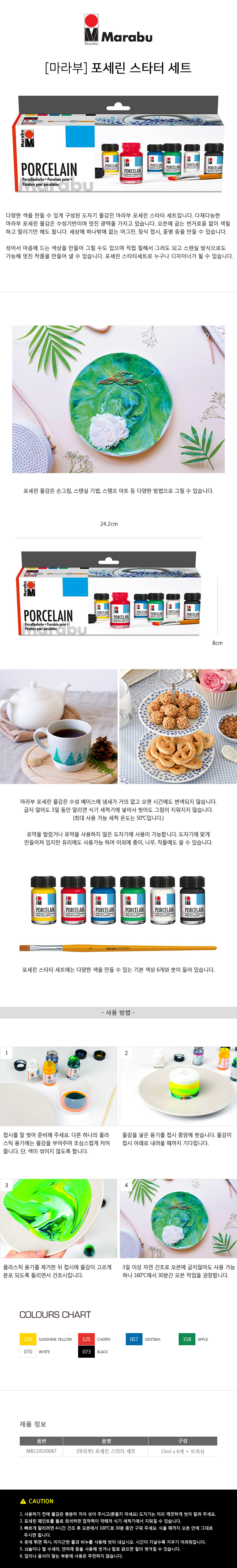 포세린스타터세트-2.jpg