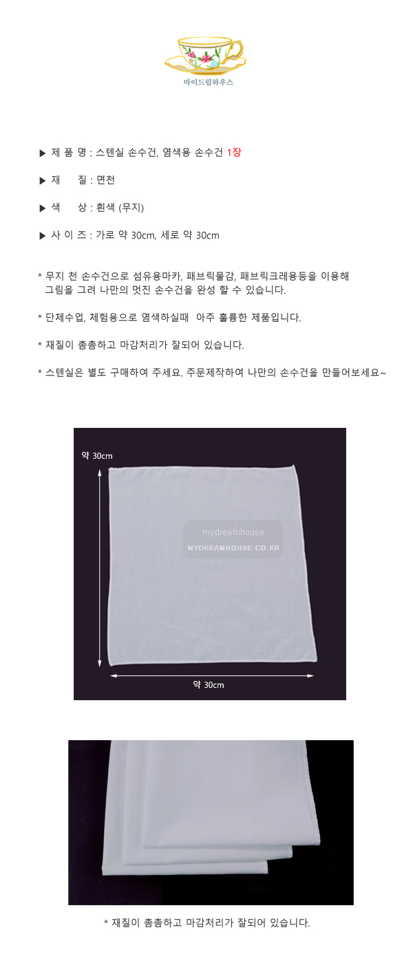 손수건-detail.jpg
