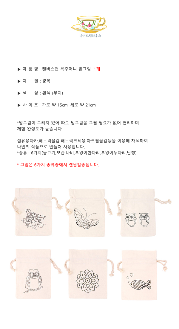 캔버스천복주머니밑그림.jpg
