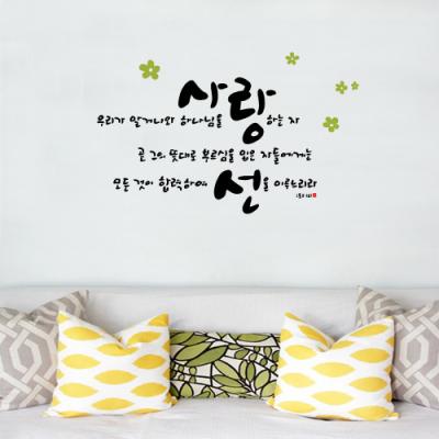 [WS] 하나님을 사랑하는자-I