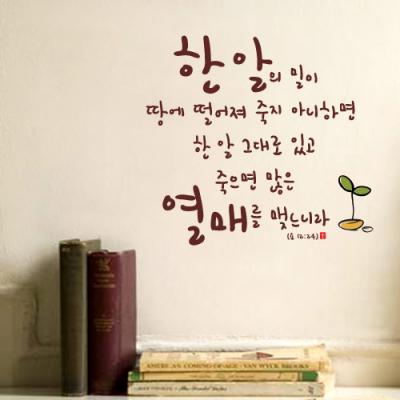 [WS] 한알의 밀알-I(wheat1)