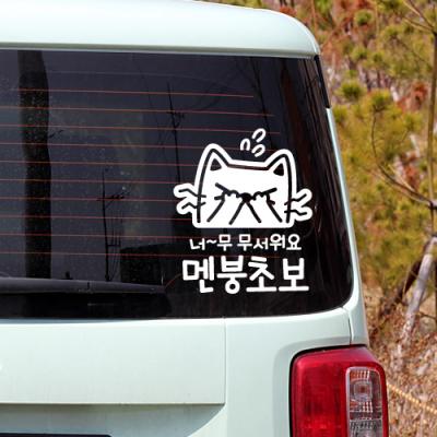 [JD] 너무무서워요 멘붕초보