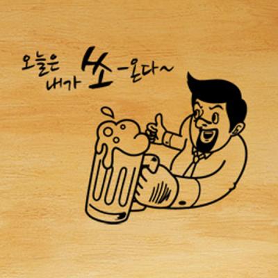 [HA] idk044-맥주(내가쏜다)