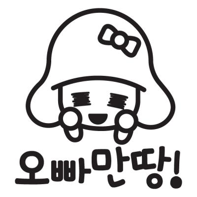 [MK] 자동차스티커_오빠만땅