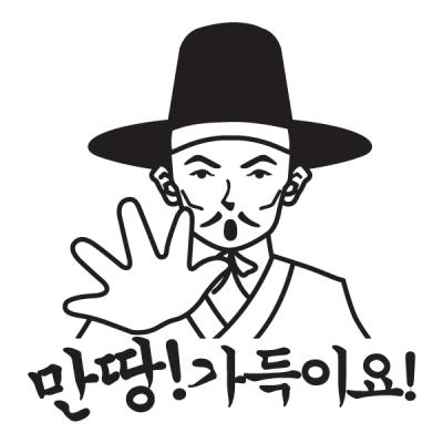 [MK] 자동차스티커_만땅가득이요