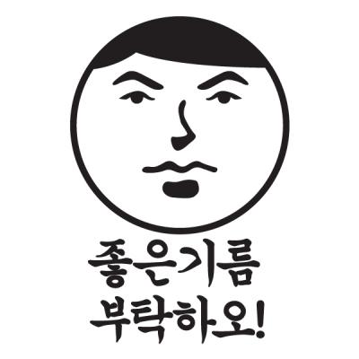 [MK] 자동차스티커_좋은기름 부탁하오 01