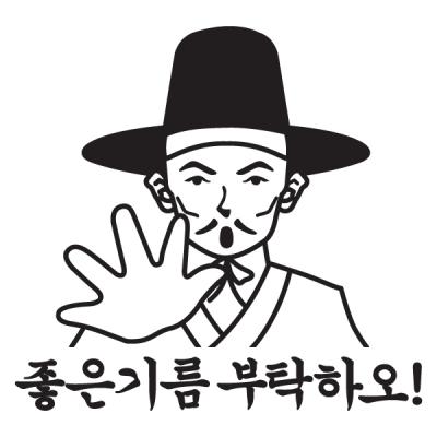 [MK] 자동차스티커_좋은기름 부탁하오 02