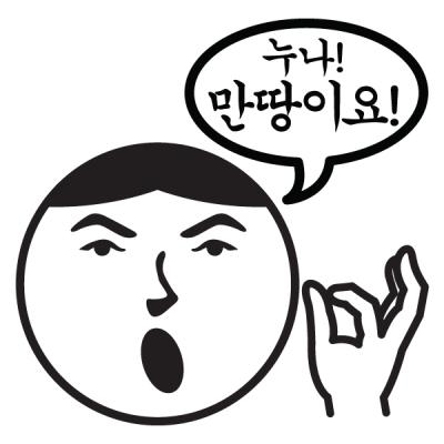[MK] 자동차스티커_누나 만땅이요