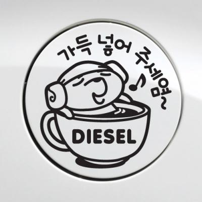 [JD] 주유구_가득넣어주세요 디젤