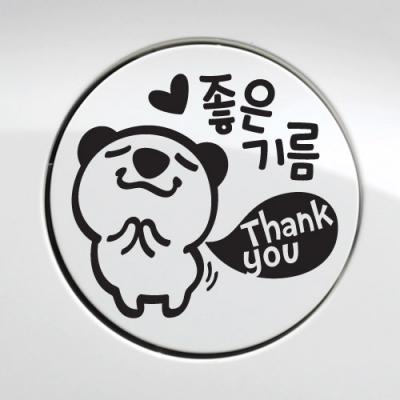 [JD] 주유구_좋은기름 탱큐_고미