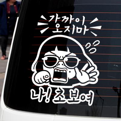 [JD] 가까이오지마_나 초보여