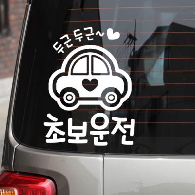[JD] 두근두근 초보운전