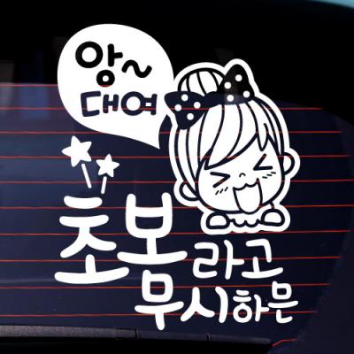 [JD] 초보라고 무시하믄 앙대여_세로