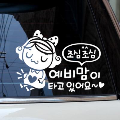 [JD] 조심조심_예비맘이 타고 있어요
