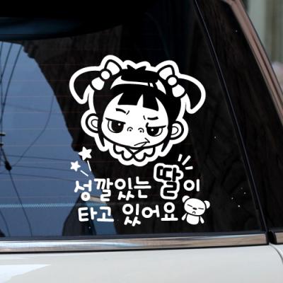 [JD] 성깔있는 딸이 타고 있어요