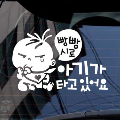 [JD] 아기가 타고 있어요_빵빵시로 복덩이
