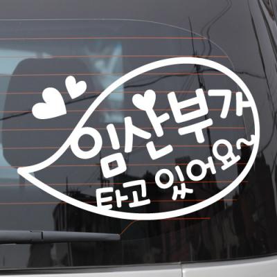 [JD] 임산부가 타고 있어요_말풍선