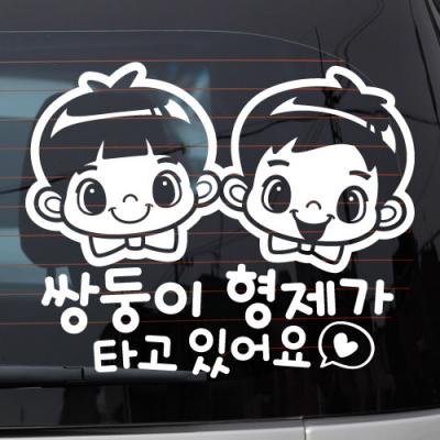 [JD] 쌍둥이 형제가 타고 있어요