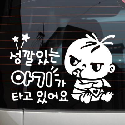 [JD] 성깔있는 아기가 타고있어요_복덩이