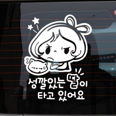 [JD] 성깔있는 딸이 타고 있어요_러블리