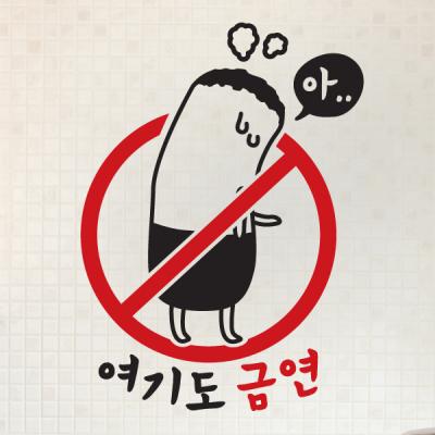 [MK] 금연스티커_금단이 여긴어디