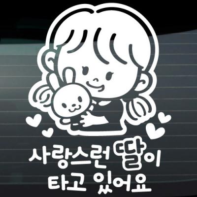 [JD]사랑스런 딸이 타고 있어요_인형