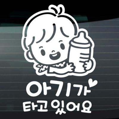 [JD]아기가 타고 있어요_꼬마 젖병_남아