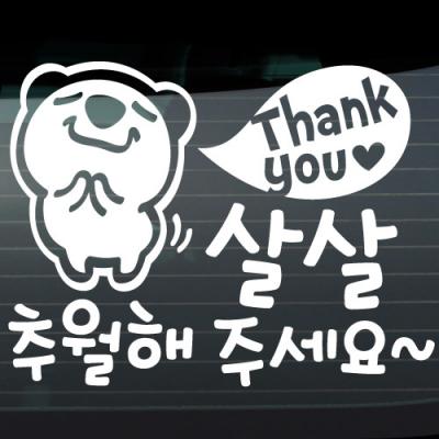 [JD]탱큐_ 살살 추월해 주세요_고미
