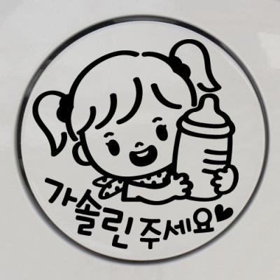 [JD] 주유구_꼬마 젖병_여아_가솔린