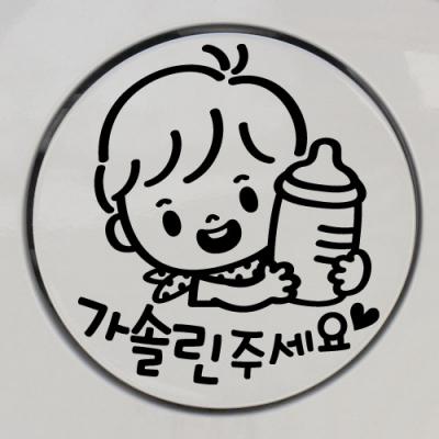 [JD] 주유구_꼬마 젖병_남아