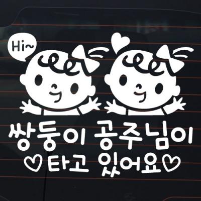[JD] 쌍둥이 공주님이 타고 있어요_유아