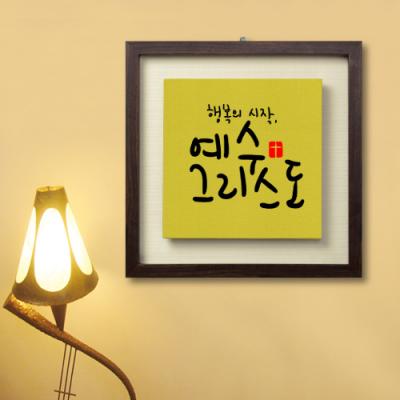 [WS][말씀액자]행복의시작(TF)