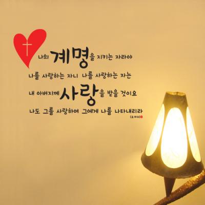 [WS] 계명을 사랑하는자-I( Commandments1)