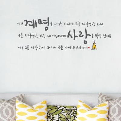 [WS] 계명을 사랑하는자-II( Commandments2)