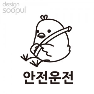 [SO] [차량용]병아리 안전