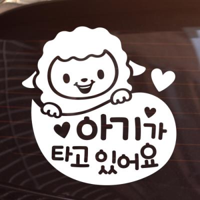 [JD] 아기가 타고 있어요_양띠_말풍선