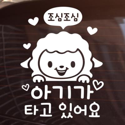 [JD] 조심조심_양띠 아기가 타고 있어요