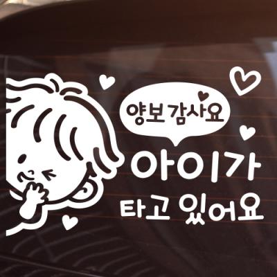 [JD] 아이가 타고 있어요_양보감사요_꼬마