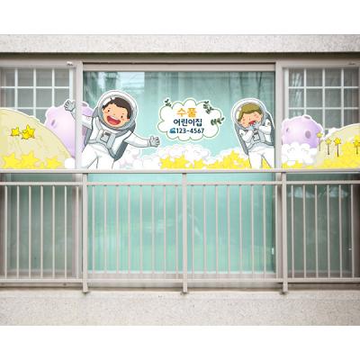 [SO] [평가인증 어린이집]달나라 우주소년
