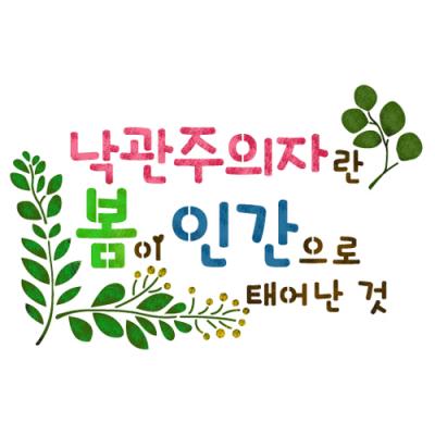 [스텐실도안]AJ-2170(캘리그라피 시리즈)