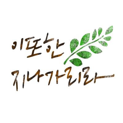 [스텐실도안] NS-1074(캘리그라피)