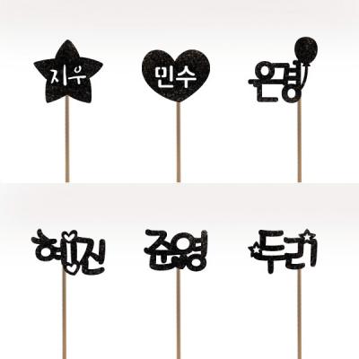 단어 이름 날짜 토퍼