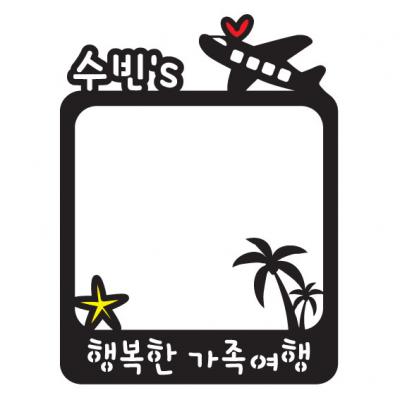 여행토퍼2 가족여행