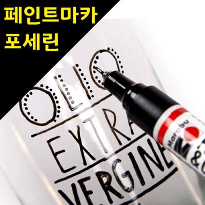 [sc] [마라부] 포세린&글라스 겸용 페인트 마카