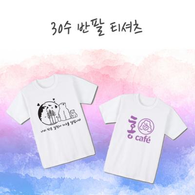스텐실 30수 반팔 티셔츠