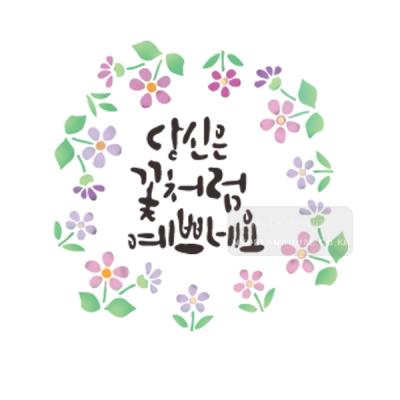 [스텐실도안]bj-5028당신은꽃처럼예쁘네요