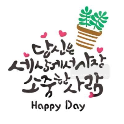 [스텐실도안]bj-4067당신은세상에서가장소중한사람 켈리그라피